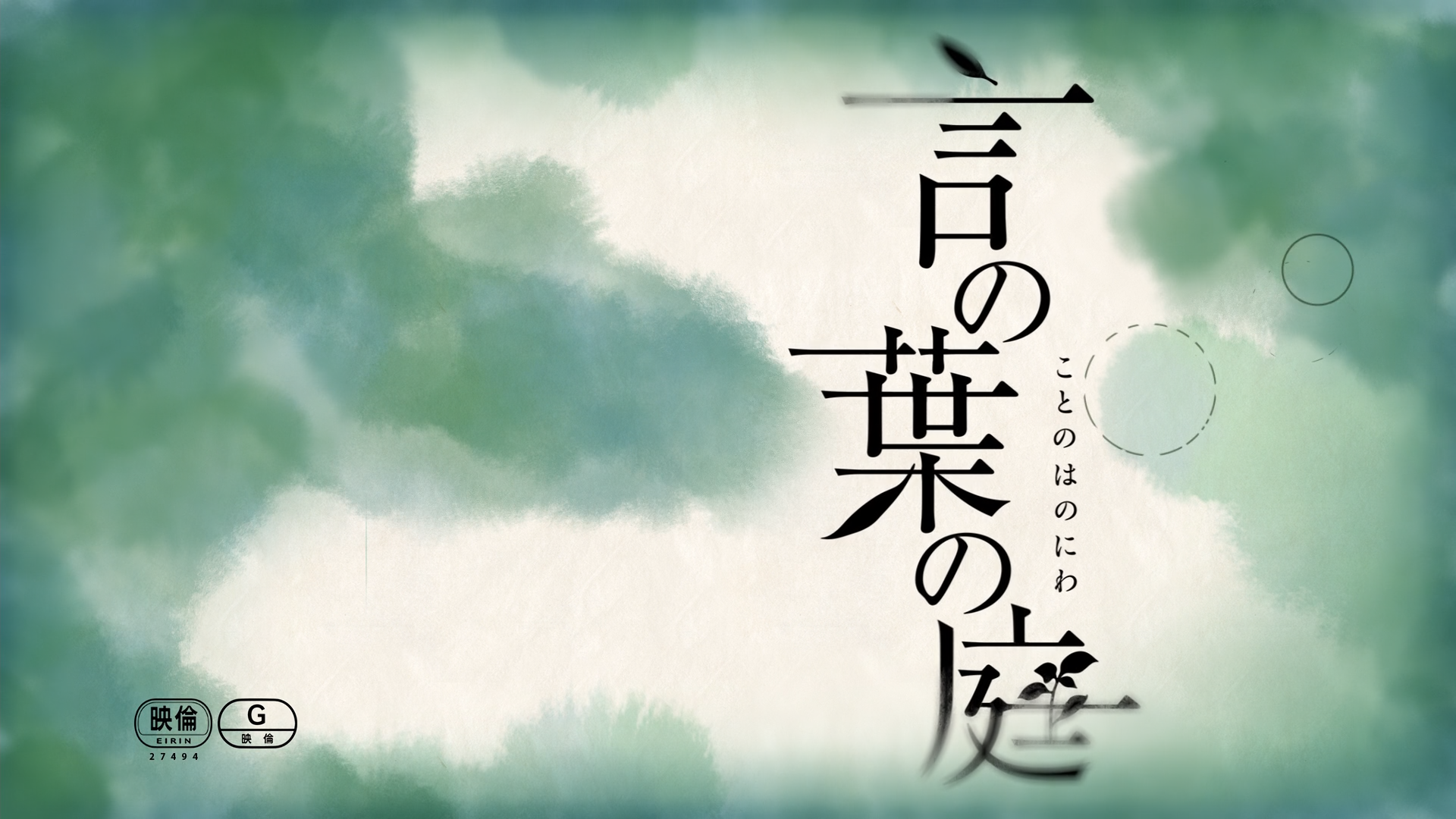 El Jardín de las Palabras (DeumxMa)